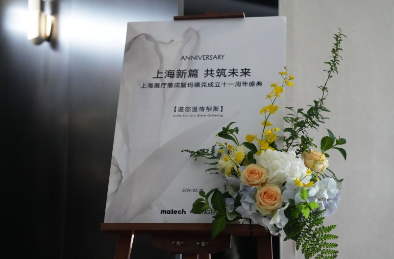 盛典回顧｜瑪?shù)驴?1周年：上海新篇，共筑未來