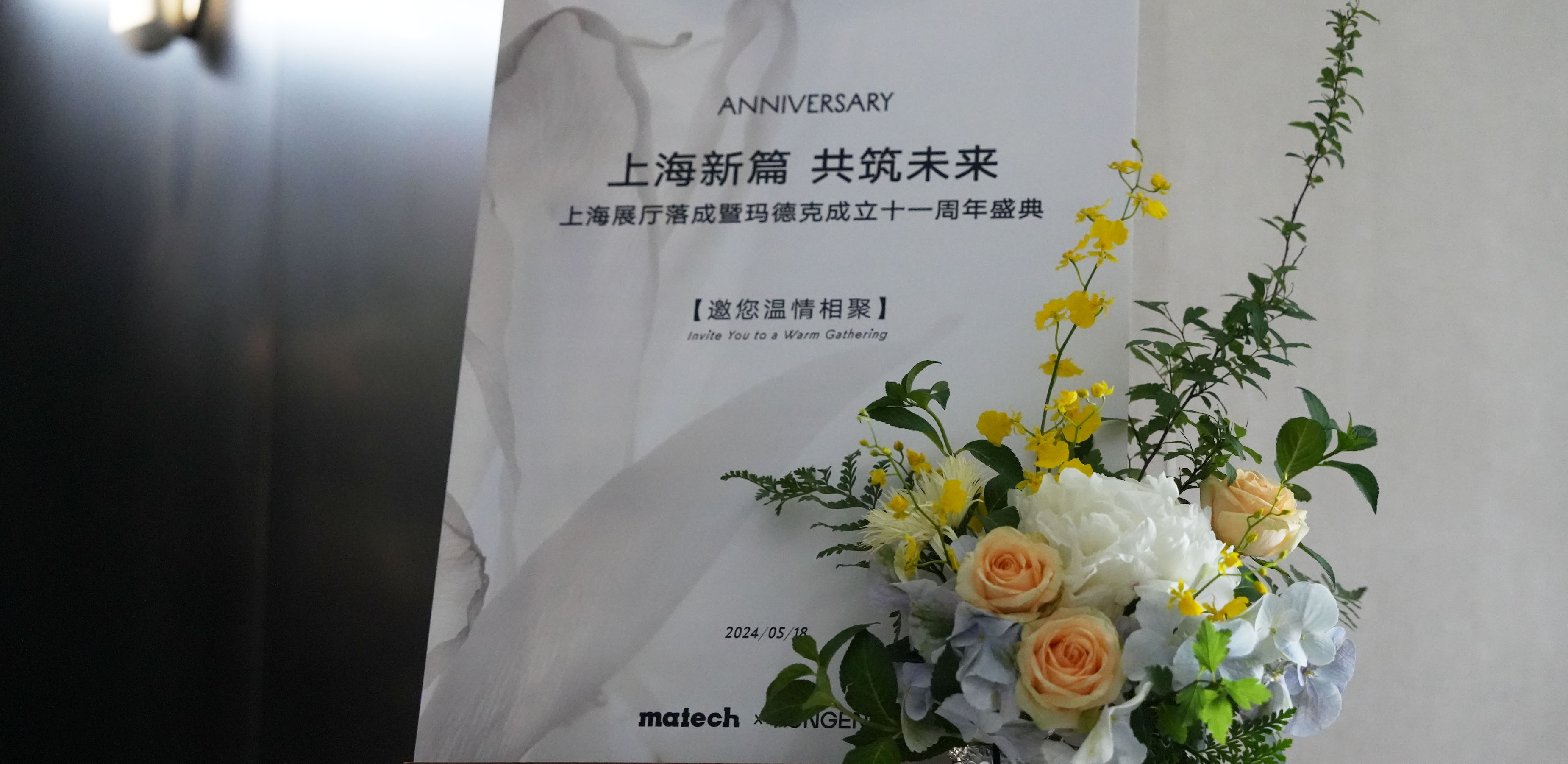 盛典回顧｜瑪?shù)驴?1周年：上海新篇，共筑未來